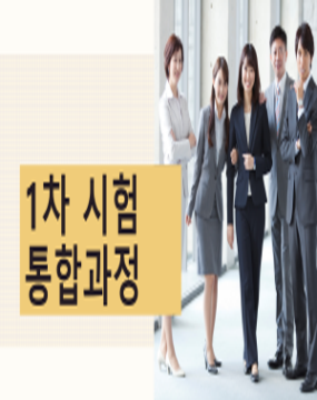1차 시험 통합과정